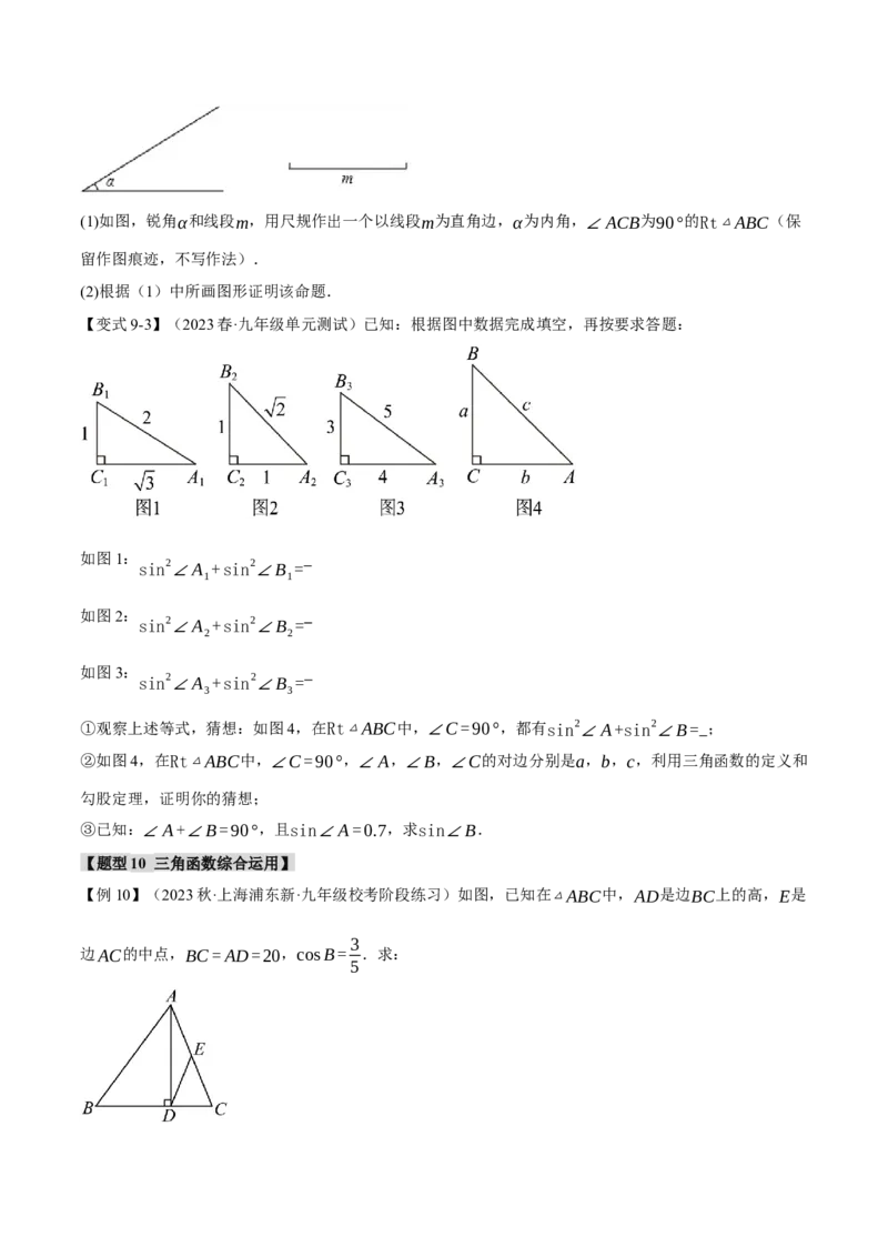 专题28.1锐角的三角函数（十大题型）（举一反三）（人教版）（学生版）_初中数学_九年级数学下册（人教版）_母题专项-U66_2024版