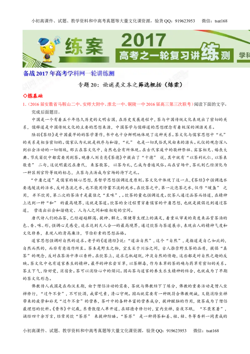 专题20论述类文本之筛选概括（练）-2017年高考语文一轮复习讲练测（解析版）_高语_1高中语文_2017年高考语文一轮复习讲练测（全套打包174份）