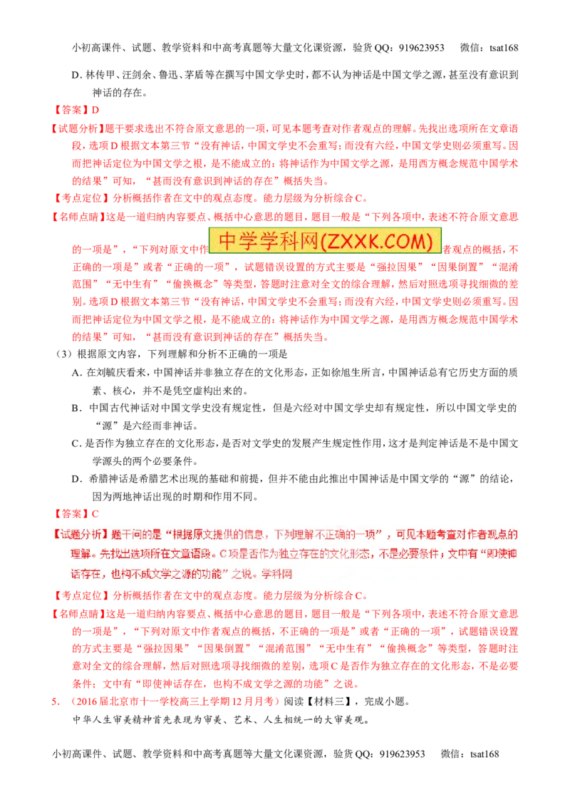 专题20论述类文本之筛选概括（练）-2017年高考语文一轮复习讲练测（解析版）_高语_1高中语文_2017年高考语文一轮复习讲练测（全套打包174份）