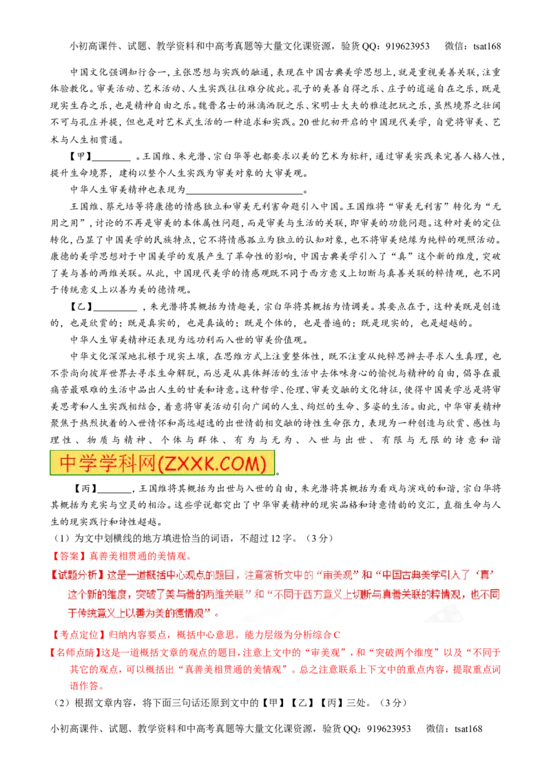 专题20论述类文本之筛选概括（练）-2017年高考语文一轮复习讲练测（解析版）_高语_1高中语文_2017年高考语文一轮复习讲练测（全套打包174份）