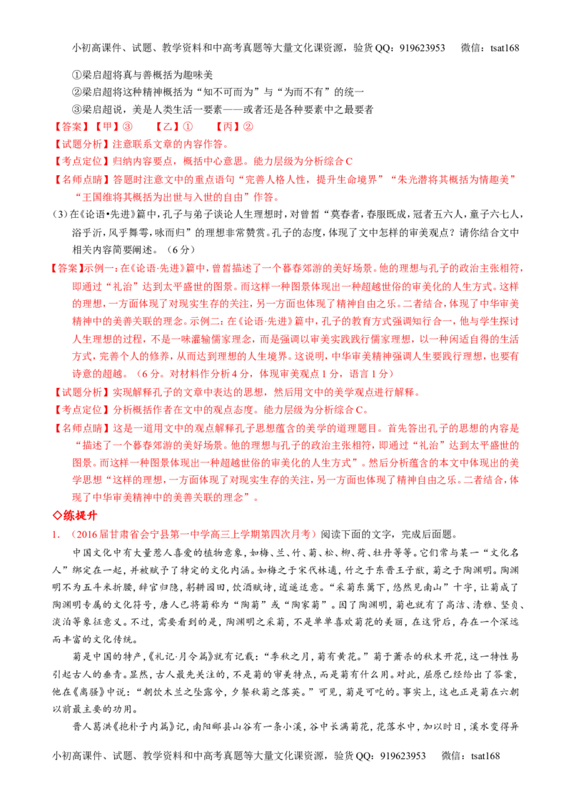 专题20论述类文本之筛选概括（练）-2017年高考语文一轮复习讲练测（解析版）_高语_1高中语文_2017年高考语文一轮复习讲练测（全套打包174份）