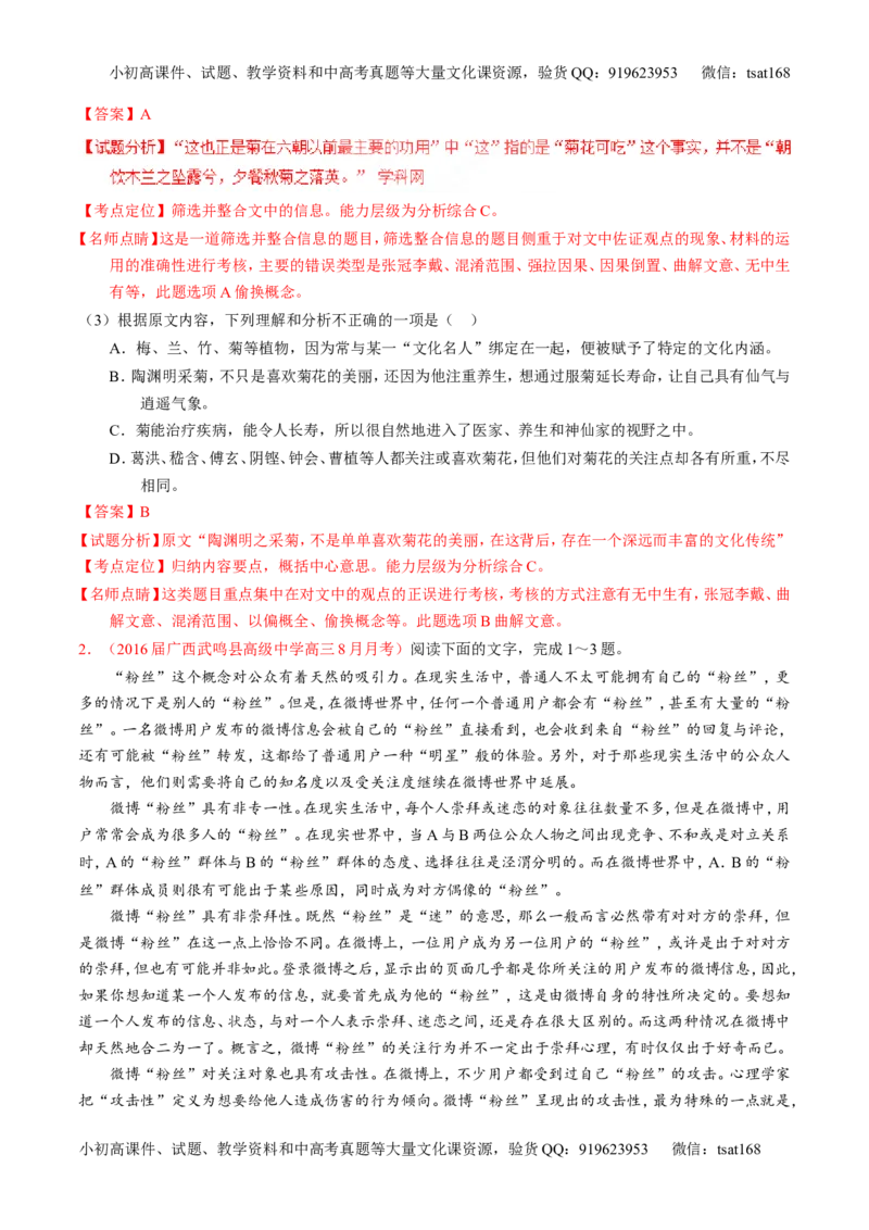 专题20论述类文本之筛选概括（练）-2017年高考语文一轮复习讲练测（解析版）_高语_1高中语文_2017年高考语文一轮复习讲练测（全套打包174份）