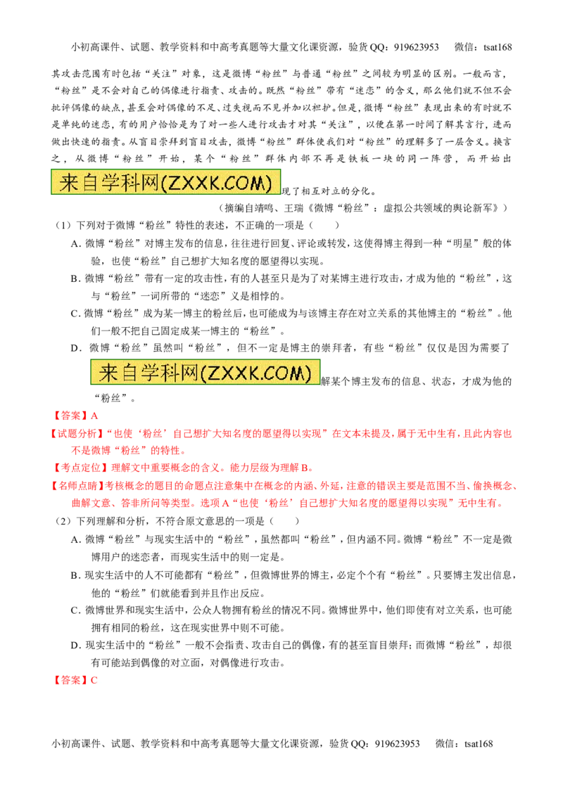 专题20论述类文本之筛选概括（练）-2017年高考语文一轮复习讲练测（解析版）_高语_1高中语文_2017年高考语文一轮复习讲练测（全套打包174份）