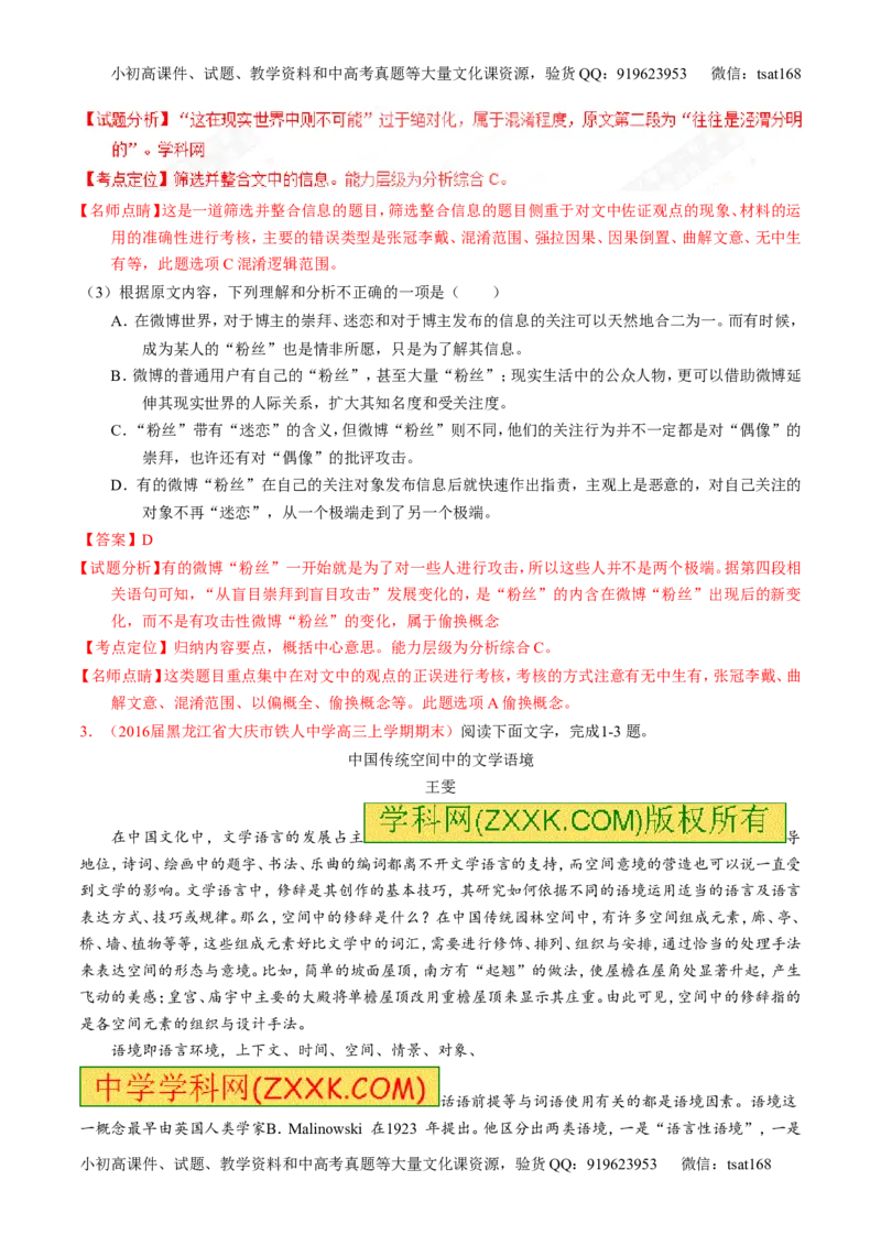 专题20论述类文本之筛选概括（练）-2017年高考语文一轮复习讲练测（解析版）_高语_1高中语文_2017年高考语文一轮复习讲练测（全套打包174份）