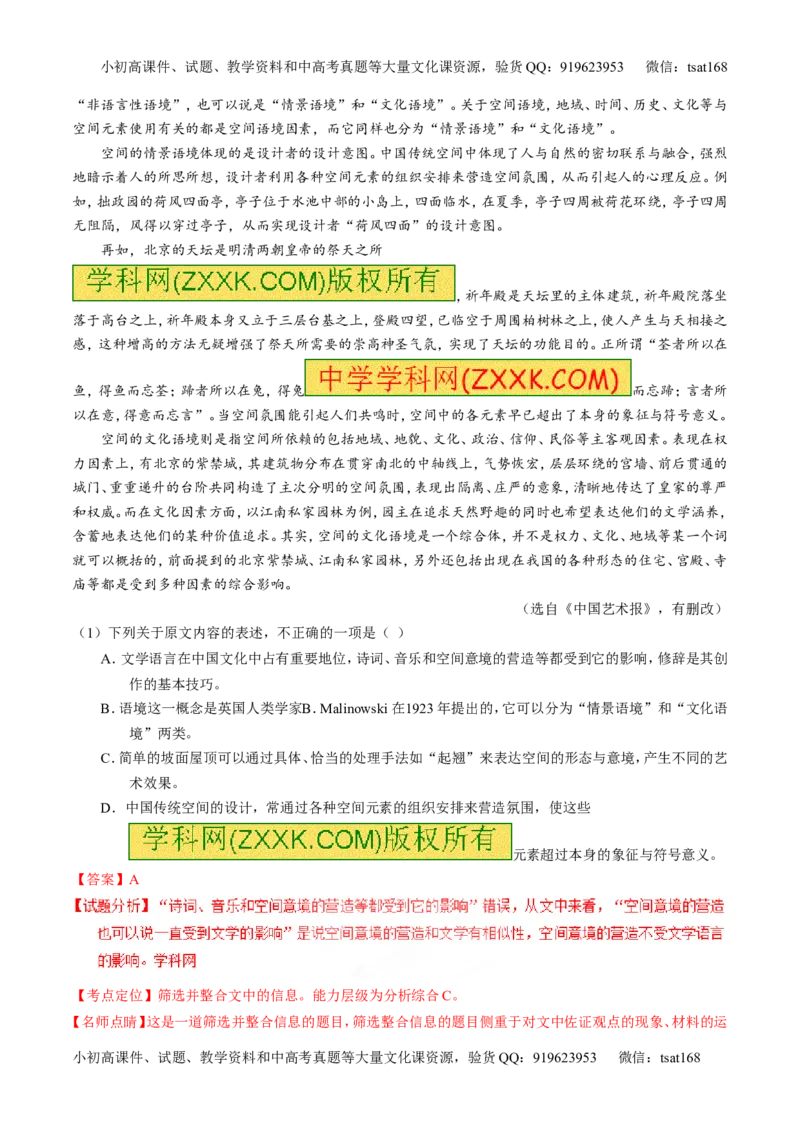 专题20论述类文本之筛选概括（练）-2017年高考语文一轮复习讲练测（解析版）_高语_1高中语文_2017年高考语文一轮复习讲练测（全套打包174份）