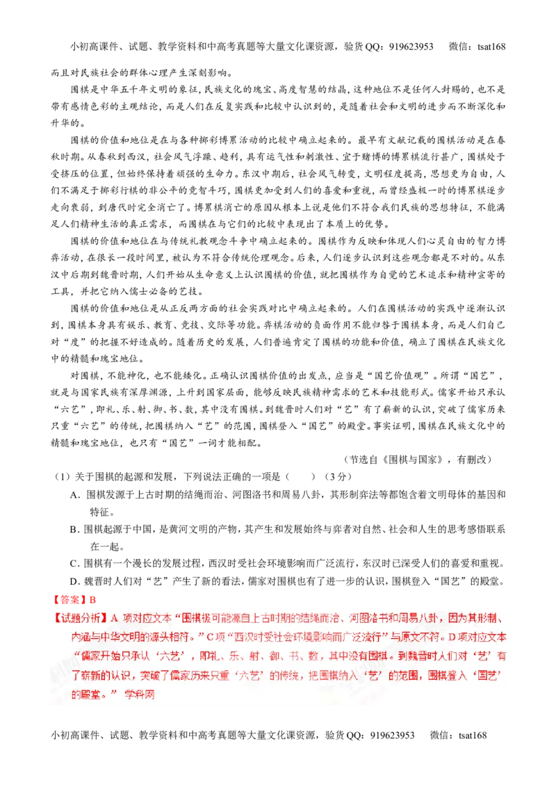 专题20论述类文本之筛选概括（练）-2017年高考语文一轮复习讲练测（解析版）_高语_1高中语文_2017年高考语文一轮复习讲练测（全套打包174份）