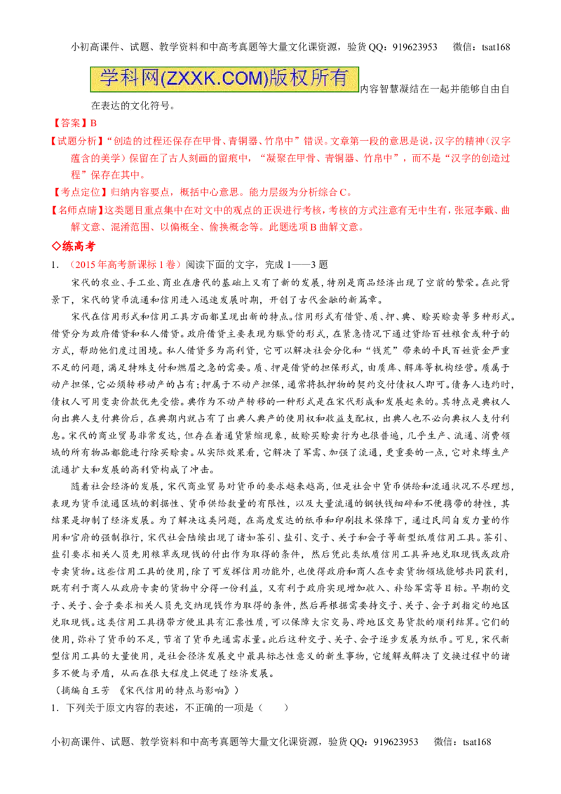 专题20论述类文本之筛选概括（练）-2017年高考语文一轮复习讲练测（解析版）_高语_1高中语文_2017年高考语文一轮复习讲练测（全套打包174份）