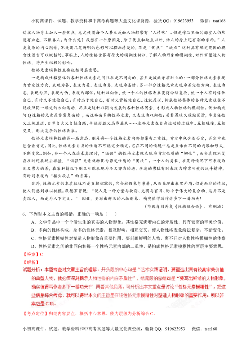 专题20论述类文本之筛选概括（练）-2017年高考语文一轮复习讲练测（解析版）_高语_1高中语文_2017年高考语文一轮复习讲练测（全套打包174份）