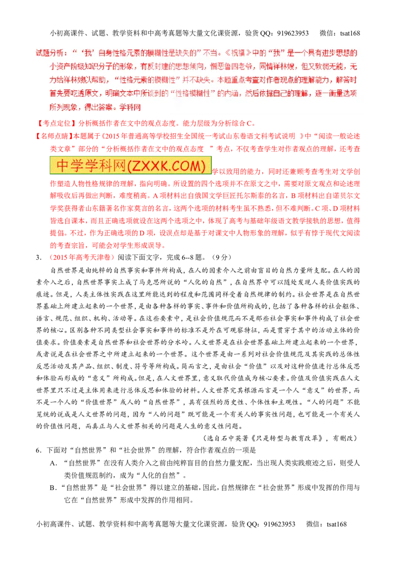 专题20论述类文本之筛选概括（练）-2017年高考语文一轮复习讲练测（解析版）_高语_1高中语文_2017年高考语文一轮复习讲练测（全套打包174份）