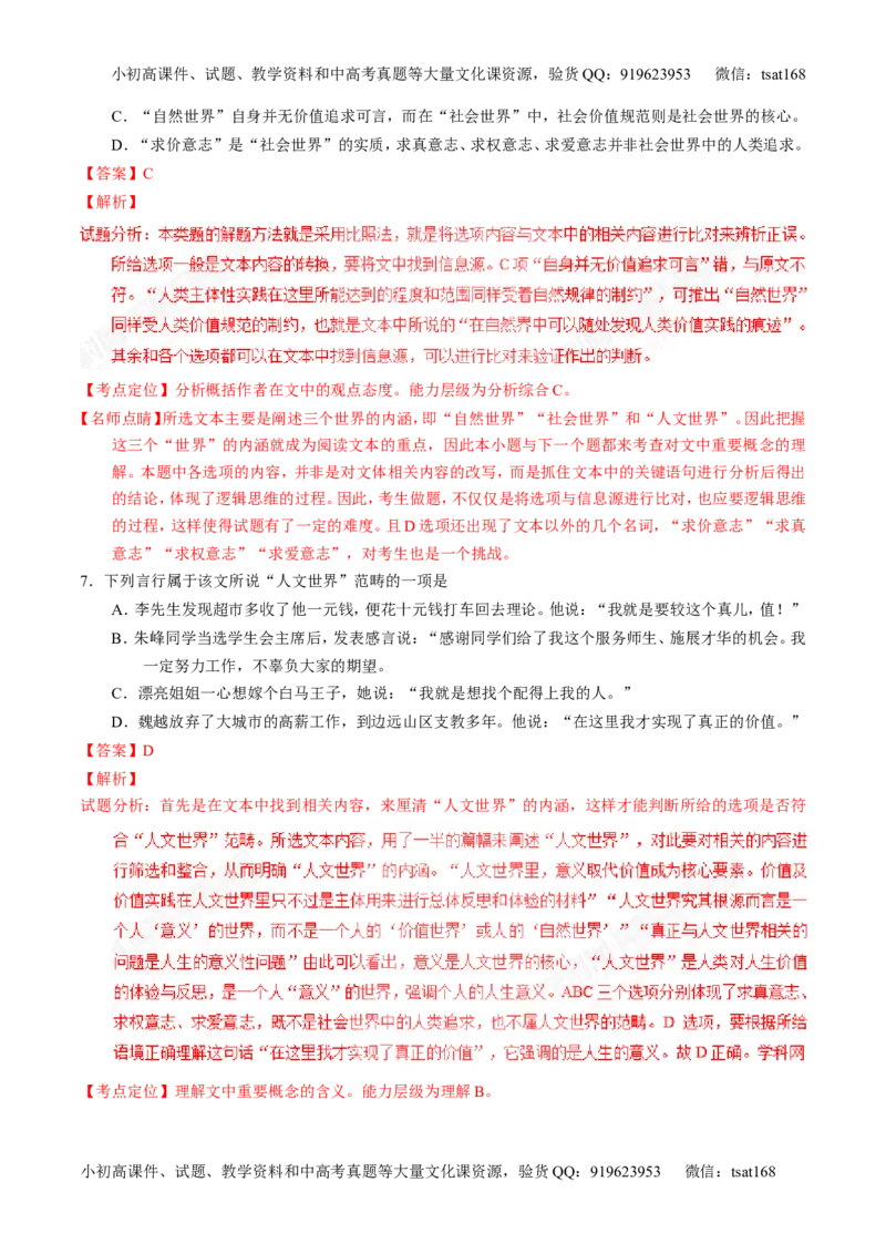 专题20论述类文本之筛选概括（练）-2017年高考语文一轮复习讲练测（解析版）_高语_1高中语文_2017年高考语文一轮复习讲练测（全套打包174份）
