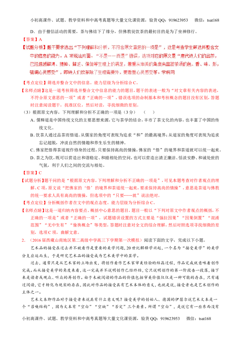 专题20论述类文本之筛选概括（练）-2017年高考语文一轮复习讲练测（解析版）_高语_1高中语文_2017年高考语文一轮复习讲练测（全套打包174份）