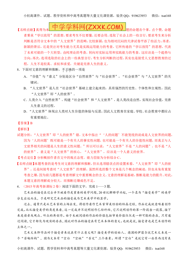 专题20论述类文本之筛选概括（练）-2017年高考语文一轮复习讲练测（解析版）_高语_1高中语文_2017年高考语文一轮复习讲练测（全套打包174份）