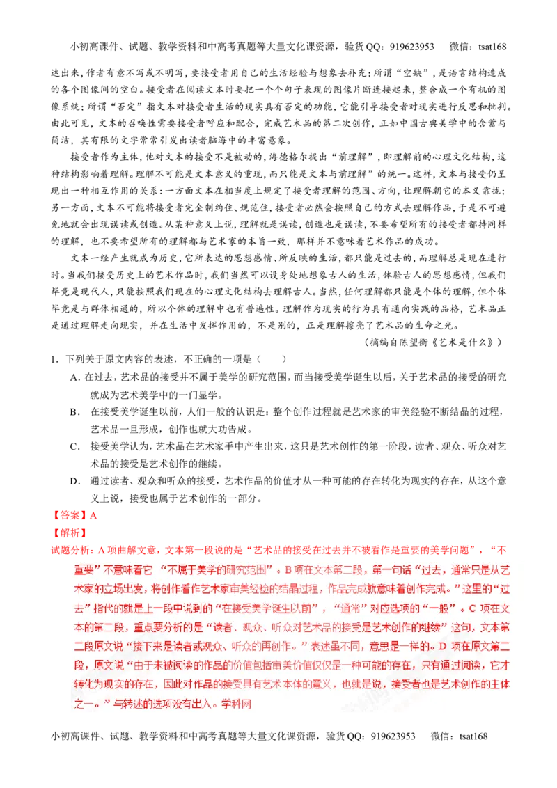 专题20论述类文本之筛选概括（练）-2017年高考语文一轮复习讲练测（解析版）_高语_1高中语文_2017年高考语文一轮复习讲练测（全套打包174份）