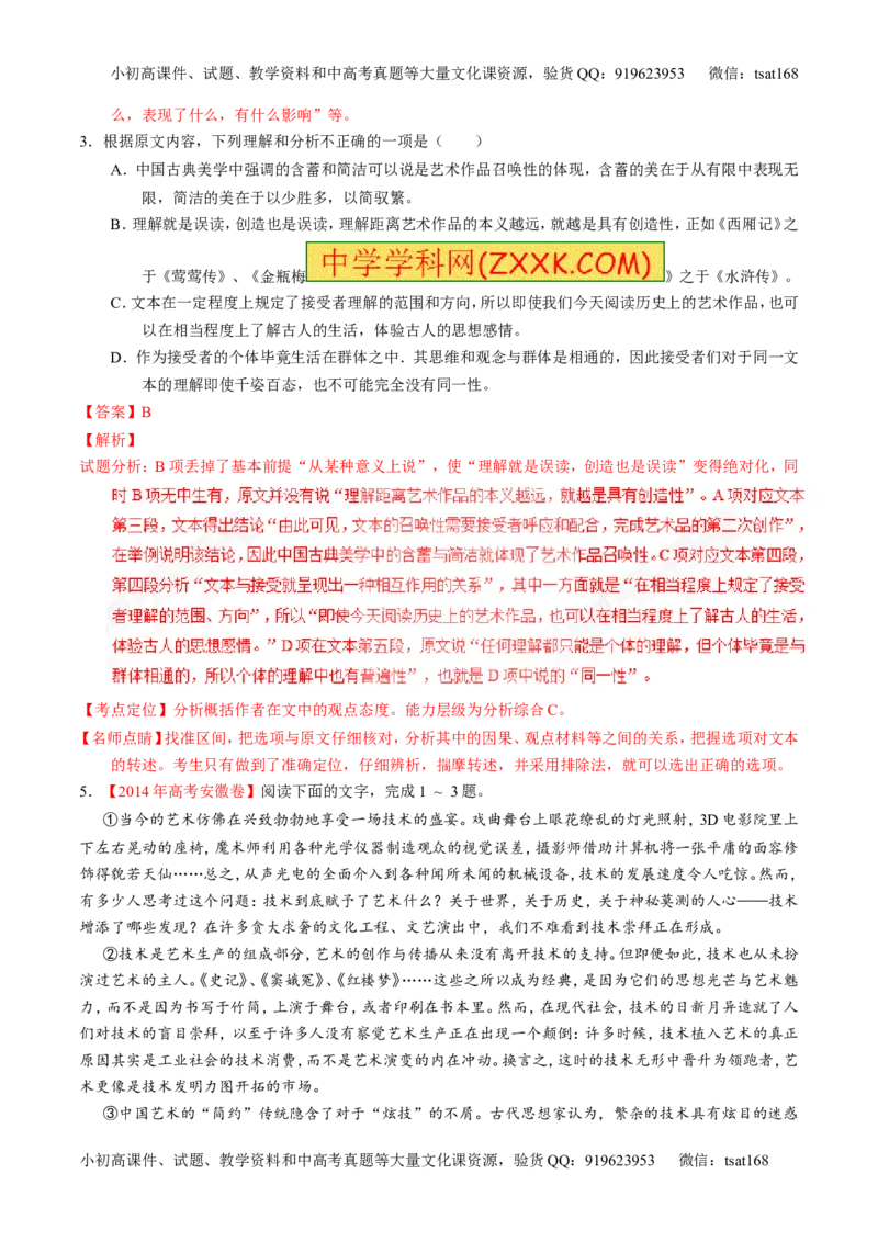 专题20论述类文本之筛选概括（练）-2017年高考语文一轮复习讲练测（解析版）_高语_1高中语文_2017年高考语文一轮复习讲练测（全套打包174份）