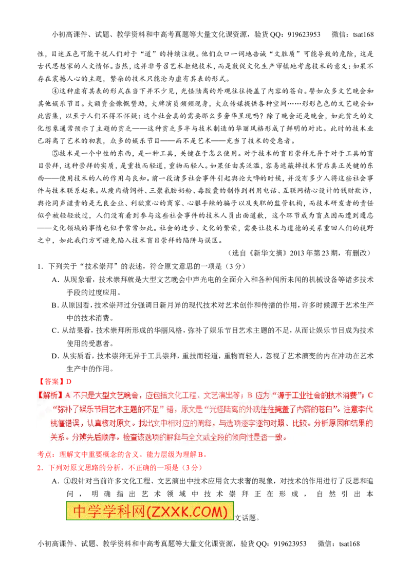 专题20论述类文本之筛选概括（练）-2017年高考语文一轮复习讲练测（解析版）_高语_1高中语文_2017年高考语文一轮复习讲练测（全套打包174份）