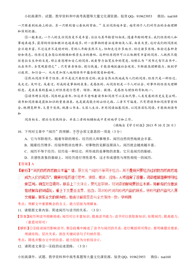专题20论述类文本之筛选概括（练）-2017年高考语文一轮复习讲练测（解析版）_高语_1高中语文_2017年高考语文一轮复习讲练测（全套打包174份）