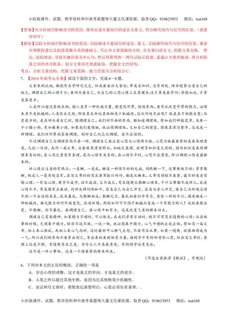 专题20论述类文本之筛选概括（练）-2017年高考语文一轮复习讲练测（解析版）_高语_1高中语文_2017年高考语文一轮复习讲练测（全套打包174份）