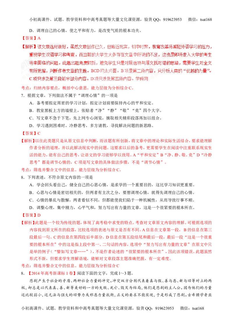 专题20论述类文本之筛选概括（练）-2017年高考语文一轮复习讲练测（解析版）_高语_1高中语文_2017年高考语文一轮复习讲练测（全套打包174份）