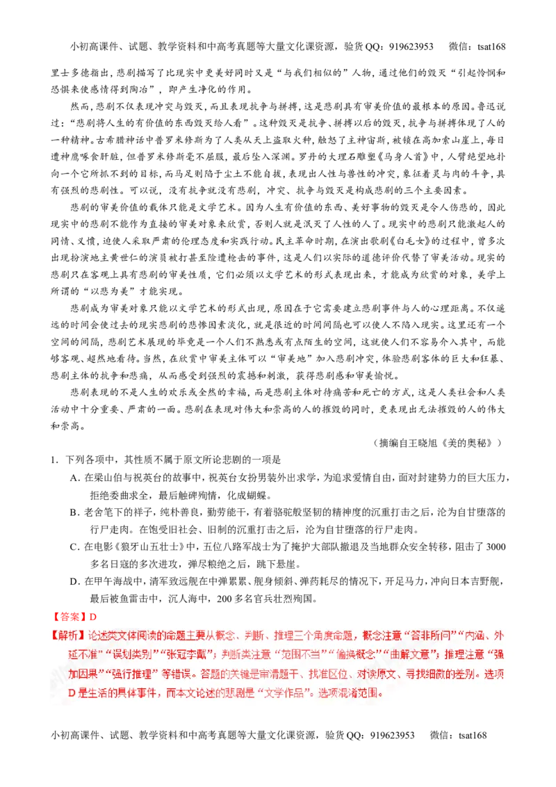 专题20论述类文本之筛选概括（练）-2017年高考语文一轮复习讲练测（解析版）_高语_1高中语文_2017年高考语文一轮复习讲练测（全套打包174份）