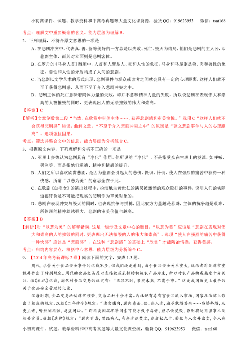 专题20论述类文本之筛选概括（练）-2017年高考语文一轮复习讲练测（解析版）_高语_1高中语文_2017年高考语文一轮复习讲练测（全套打包174份）