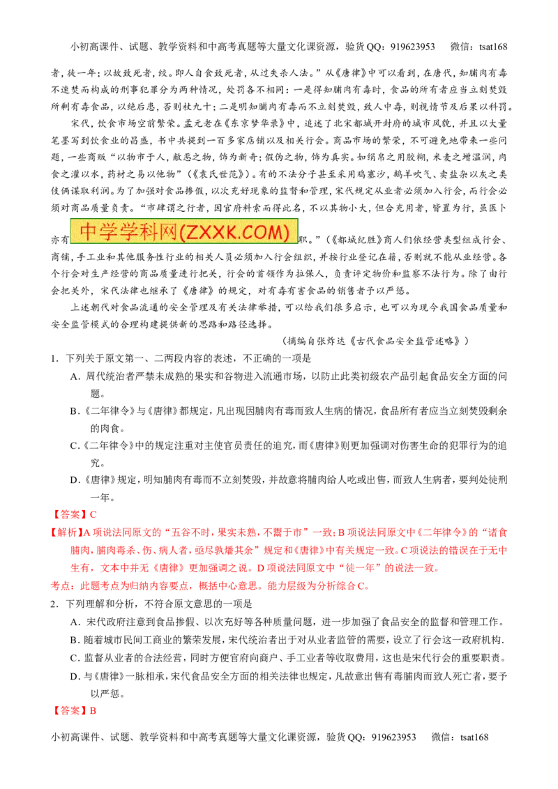 专题20论述类文本之筛选概括（练）-2017年高考语文一轮复习讲练测（解析版）_高语_1高中语文_2017年高考语文一轮复习讲练测（全套打包174份）