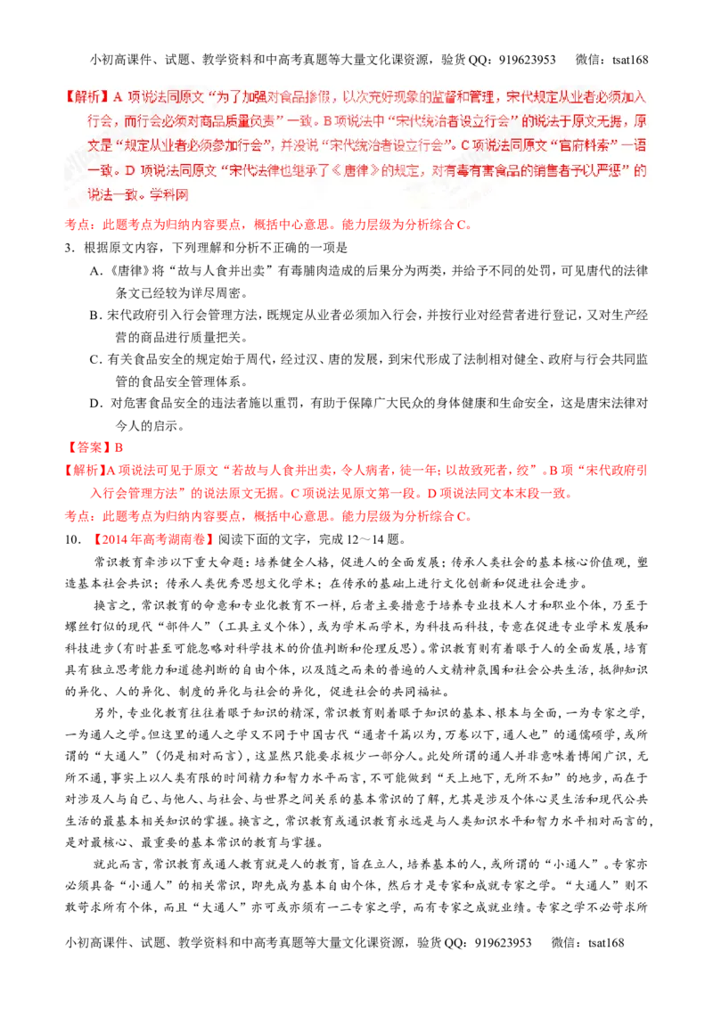 专题20论述类文本之筛选概括（练）-2017年高考语文一轮复习讲练测（解析版）_高语_1高中语文_2017年高考语文一轮复习讲练测（全套打包174份）