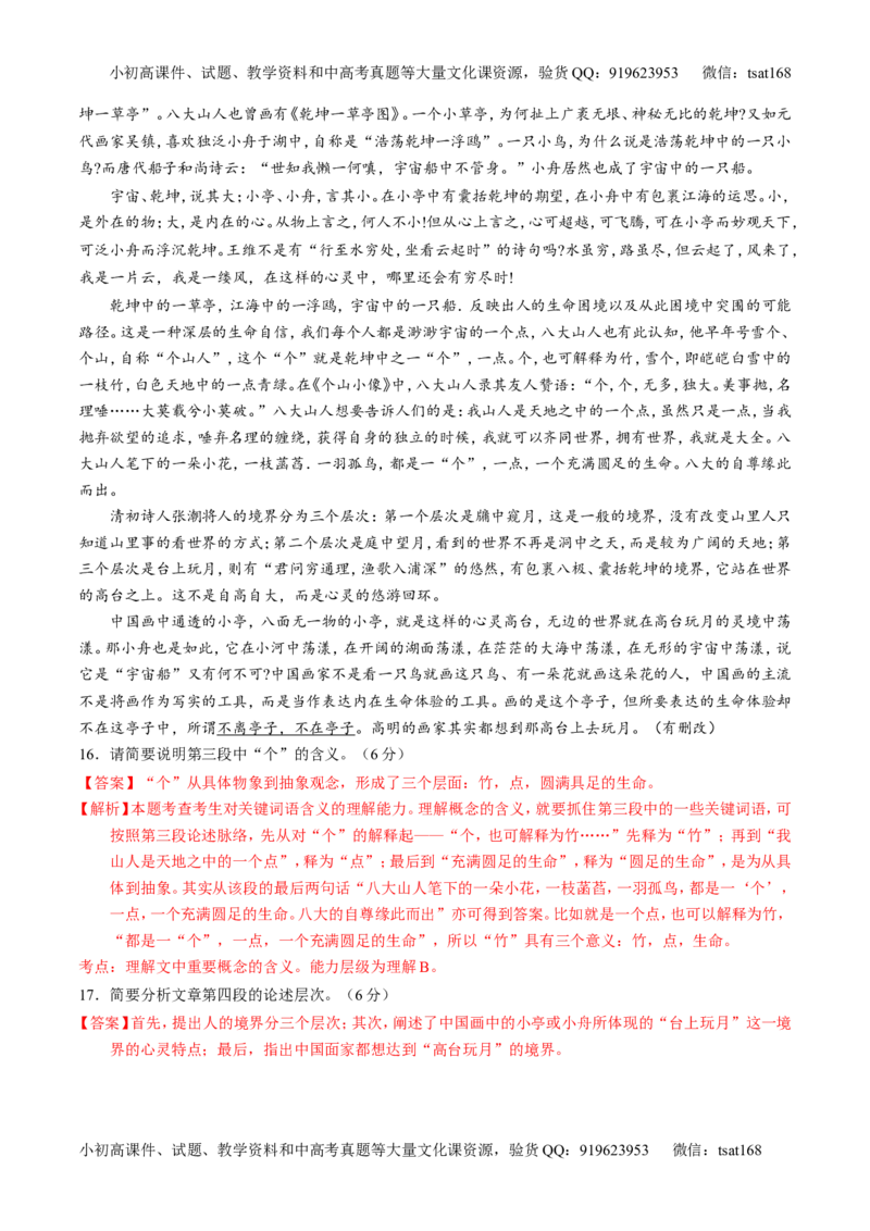 专题20论述类文本之筛选概括（练）-2017年高考语文一轮复习讲练测（解析版）_高语_1高中语文_2017年高考语文一轮复习讲练测（全套打包174份）