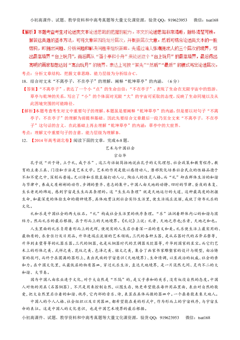 专题20论述类文本之筛选概括（练）-2017年高考语文一轮复习讲练测（解析版）_高语_1高中语文_2017年高考语文一轮复习讲练测（全套打包174份）