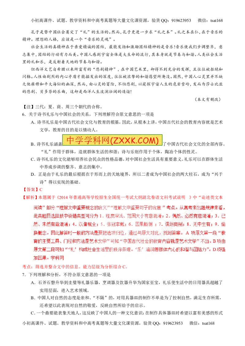专题20论述类文本之筛选概括（练）-2017年高考语文一轮复习讲练测（解析版）_高语_1高中语文_2017年高考语文一轮复习讲练测（全套打包174份）