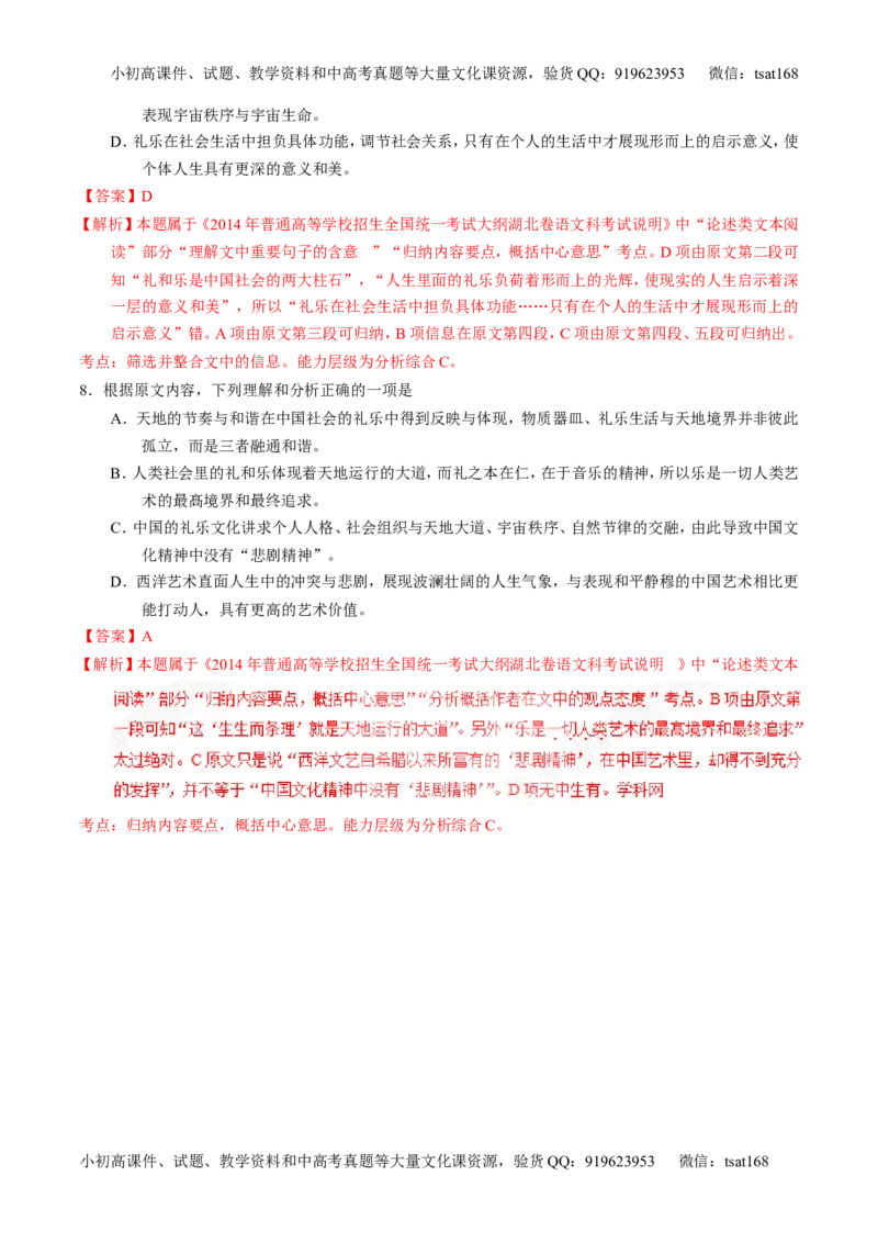 专题20论述类文本之筛选概括（练）-2017年高考语文一轮复习讲练测（解析版）_高语_1高中语文_2017年高考语文一轮复习讲练测（全套打包174份）