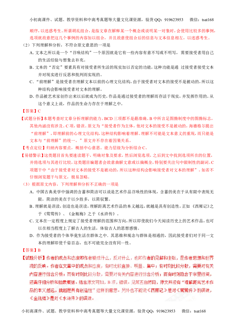 专题20论述类文本之筛选概括（练）-2017年高考语文一轮复习讲练测（解析版）_高语_1高中语文_2017年高考语文一轮复习讲练测（全套打包174份）