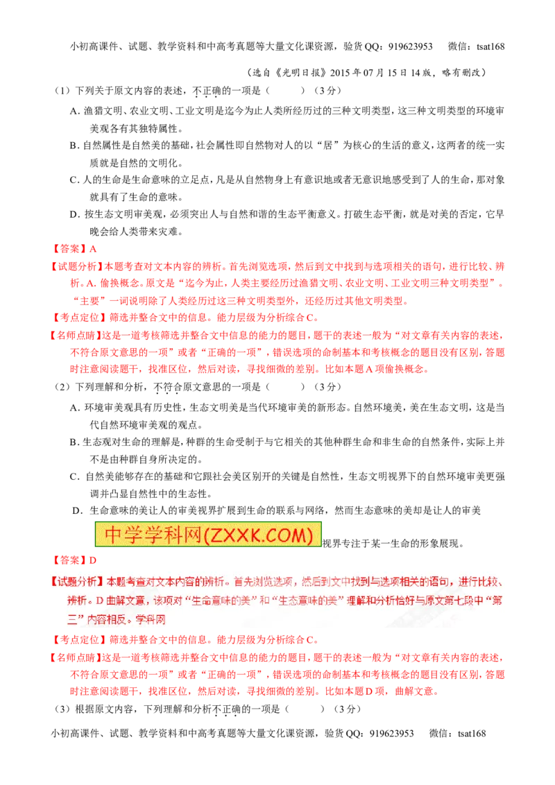 专题20论述类文本之筛选概括（练）-2017年高考语文一轮复习讲练测（解析版）_高语_1高中语文_2017年高考语文一轮复习讲练测（全套打包174份）