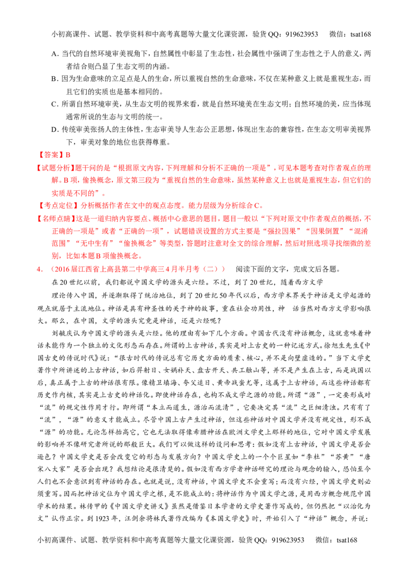 专题20论述类文本之筛选概括（练）-2017年高考语文一轮复习讲练测（解析版）_高语_1高中语文_2017年高考语文一轮复习讲练测（全套打包174份）