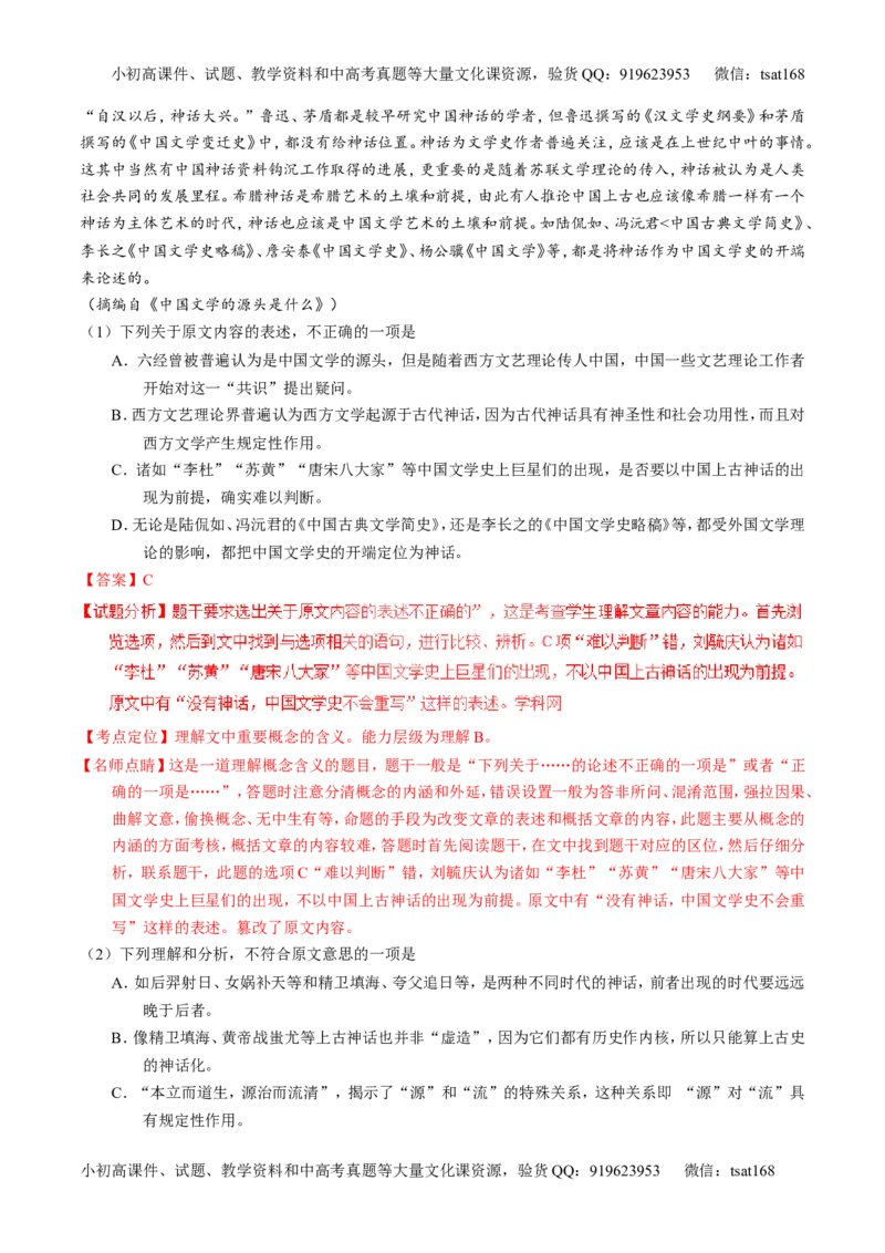 专题20论述类文本之筛选概括（练）-2017年高考语文一轮复习讲练测（解析版）_高语_1高中语文_2017年高考语文一轮复习讲练测（全套打包174份）