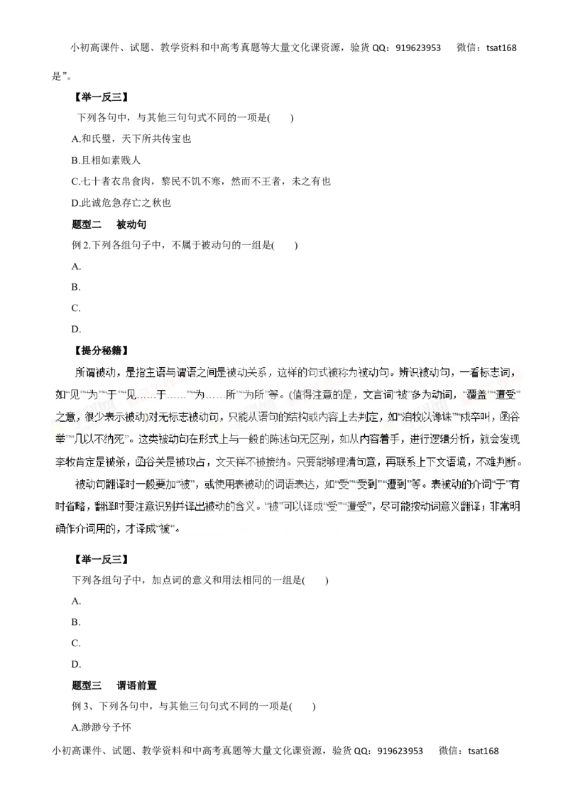专题13理解与现代汉语不同的句式和用法-2016年高考语文热点题型和提分秘籍（原卷版）_高语_1高中语文_2016年高考语文热点题型和提分秘籍（（全套打包56份））