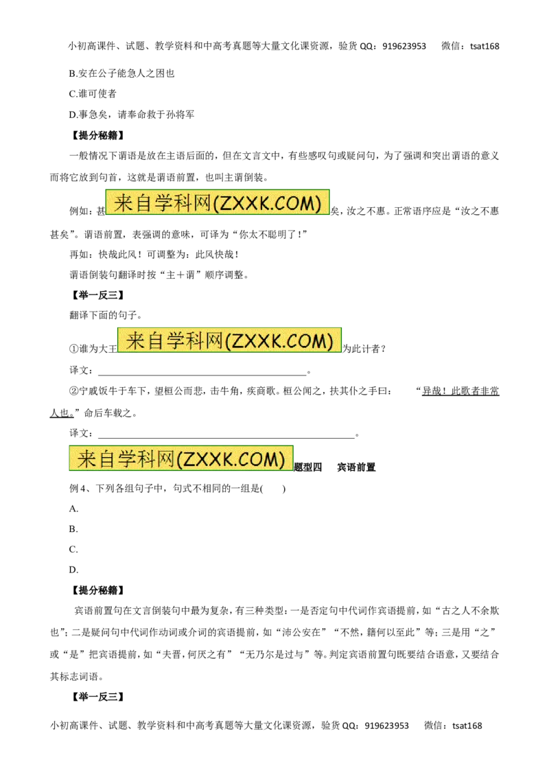 专题13理解与现代汉语不同的句式和用法-2016年高考语文热点题型和提分秘籍（原卷版）_高语_1高中语文_2016年高考语文热点题型和提分秘籍（（全套打包56份））