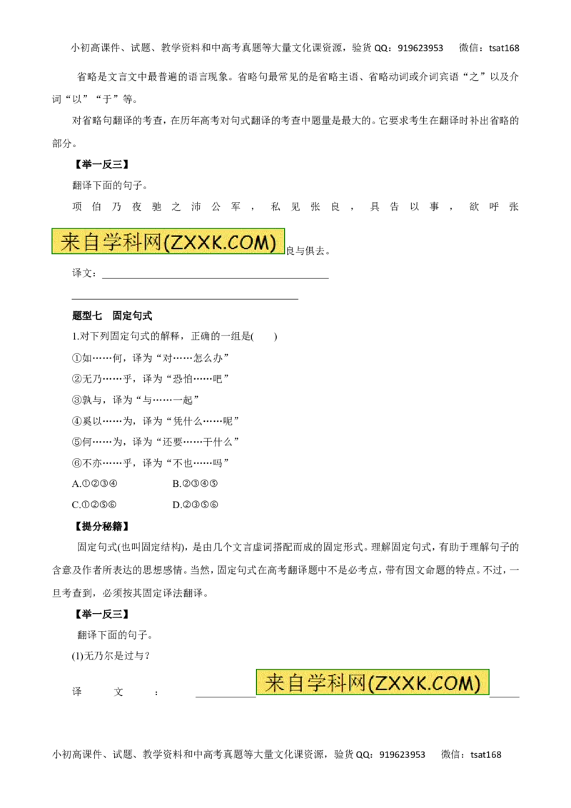 专题13理解与现代汉语不同的句式和用法-2016年高考语文热点题型和提分秘籍（原卷版）_高语_1高中语文_2016年高考语文热点题型和提分秘籍（（全套打包56份））