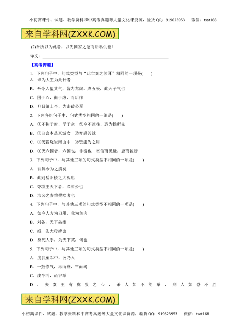 专题13理解与现代汉语不同的句式和用法-2016年高考语文热点题型和提分秘籍（原卷版）_高语_1高中语文_2016年高考语文热点题型和提分秘籍（（全套打包56份））