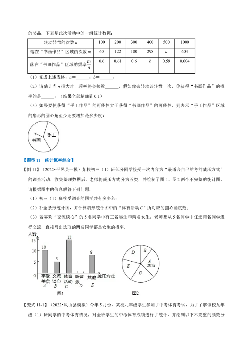 专题25.1概率（十一大题型）（举一反三）（人教版）（学生版）_初中数学_九年级数学上册（人教版）_母题专项-U66_2023版