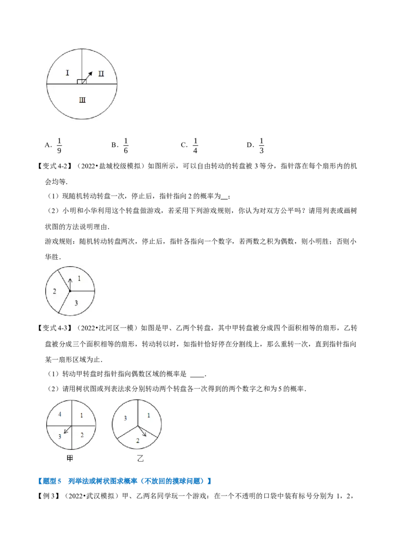 专题25.1概率（十一大题型）（举一反三）（人教版）（学生版）_初中数学_九年级数学上册（人教版）_母题专项-U66_2023版
