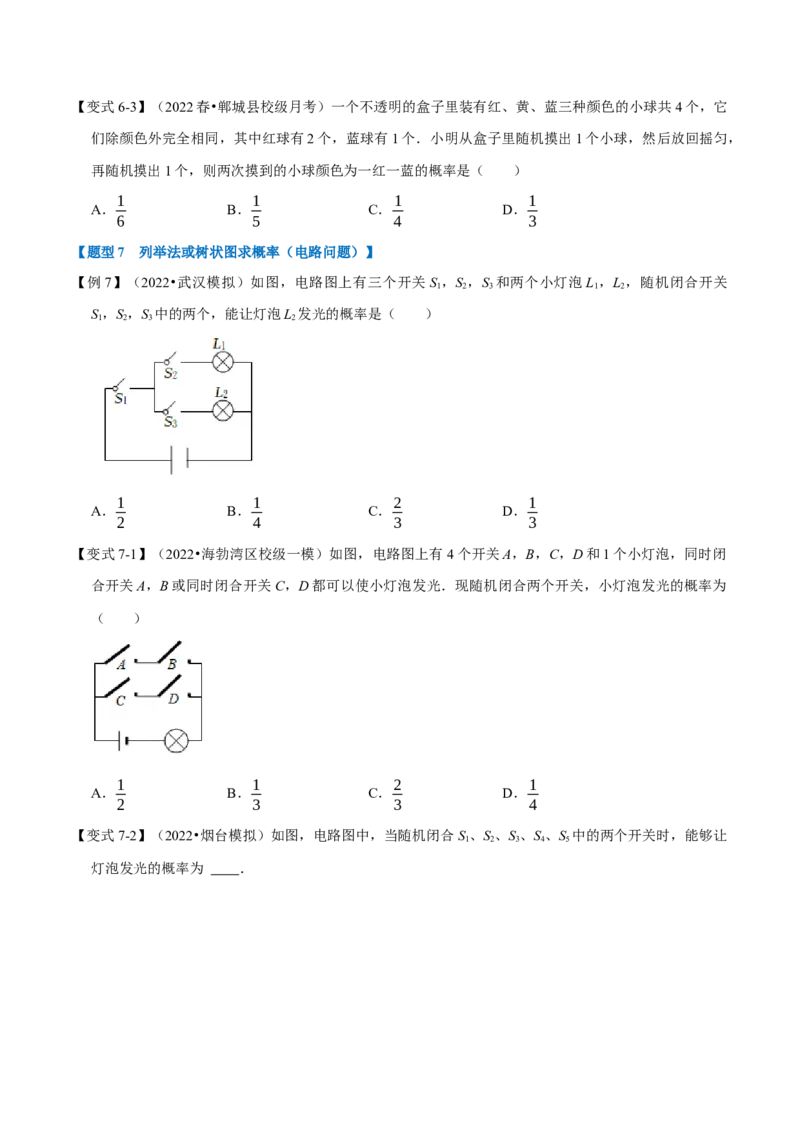 专题25.1概率（十一大题型）（举一反三）（人教版）（学生版）_初中数学_九年级数学上册（人教版）_母题专项-U66_2023版
