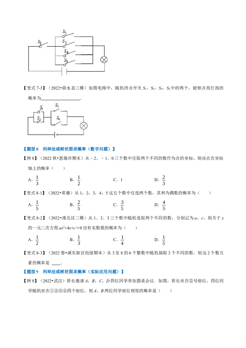 专题25.1概率（十一大题型）（举一反三）（人教版）（学生版）_初中数学_九年级数学上册（人教版）_母题专项-U66_2023版