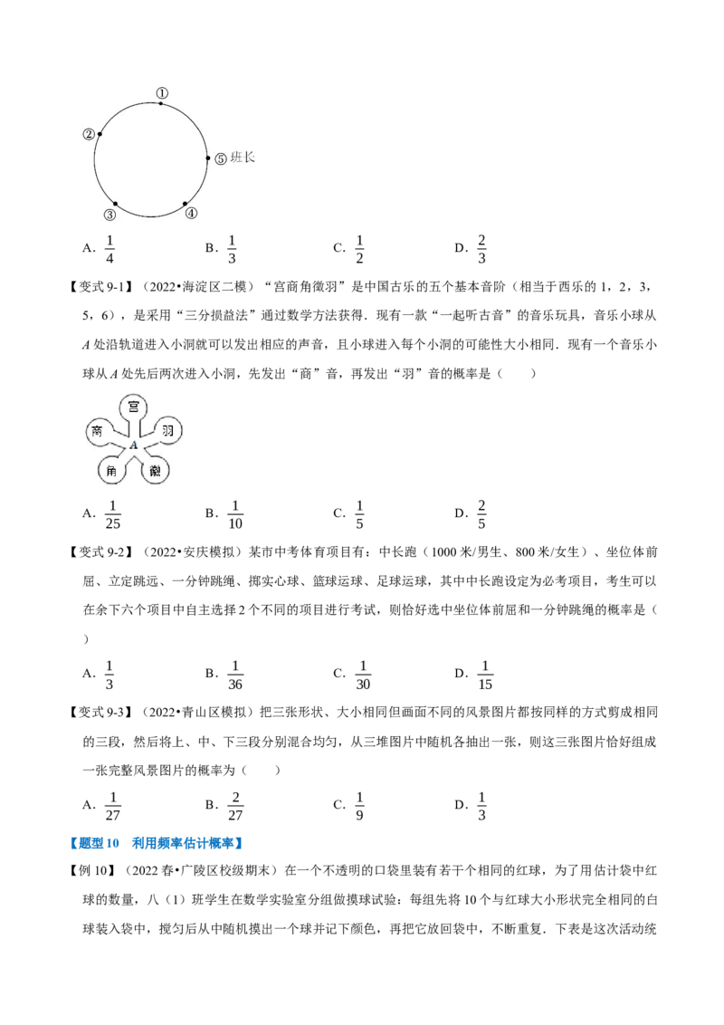 专题25.1概率（十一大题型）（举一反三）（人教版）（学生版）_初中数学_九年级数学上册（人教版）_母题专项-U66_2023版