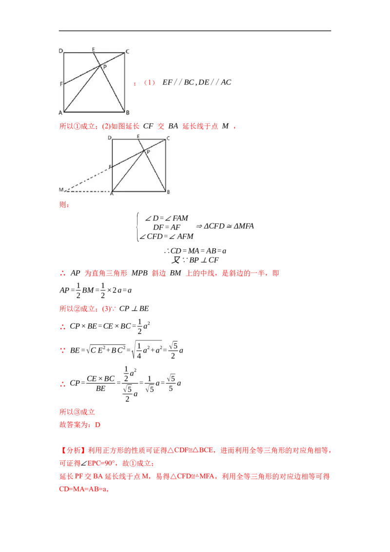 18.2.3正方形(精练)-重要笔记八年级数学下学期重要考点精讲精练(人教版)（解析版）_初中数学人教版_八年级数学下册_保存转存之后查看(1)_8下-初中数学人教版（2026春新版持续更新）