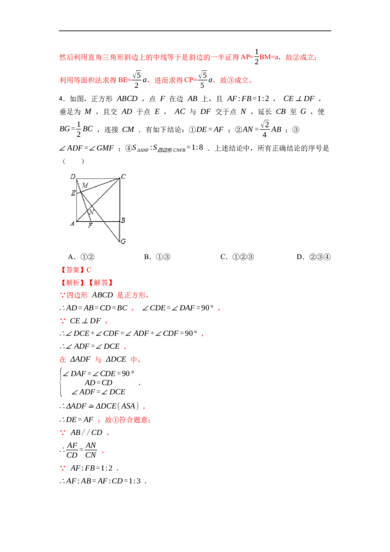 18.2.3正方形(精练)-重要笔记八年级数学下学期重要考点精讲精练(人教版)（解析版）_初中数学人教版_八年级数学下册_保存转存之后查看(1)_8下-初中数学人教版（2026春新版持续更新）
