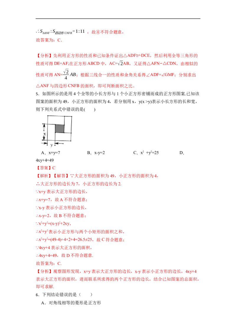 18.2.3正方形(精练)-重要笔记八年级数学下学期重要考点精讲精练(人教版)（解析版）_初中数学人教版_八年级数学下册_保存转存之后查看(1)_8下-初中数学人教版（2026春新版持续更新）