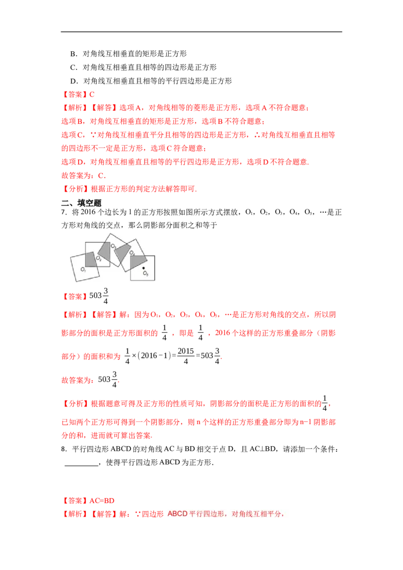 18.2.3正方形(精练)-重要笔记八年级数学下学期重要考点精讲精练(人教版)（解析版）_初中数学人教版_八年级数学下册_保存转存之后查看(1)_8下-初中数学人教版（2026春新版持续更新）