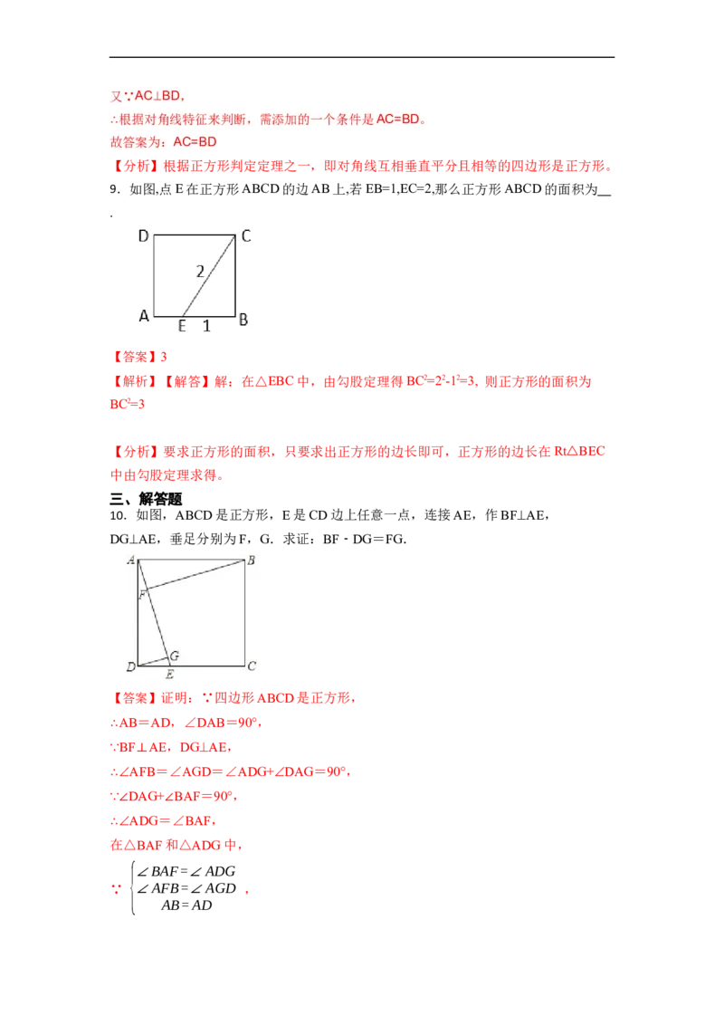 18.2.3正方形(精练)-重要笔记八年级数学下学期重要考点精讲精练(人教版)（解析版）_初中数学人教版_八年级数学下册_保存转存之后查看(1)_8下-初中数学人教版（2026春新版持续更新）