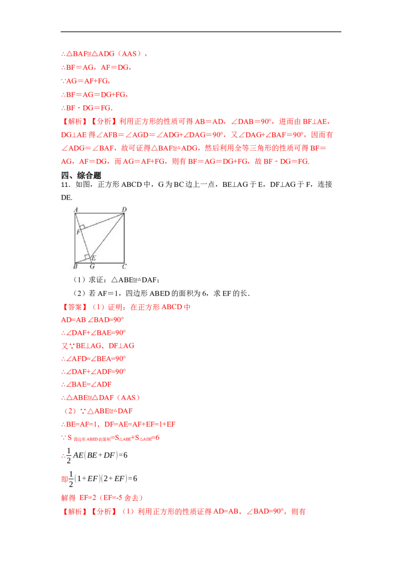 18.2.3正方形(精练)-重要笔记八年级数学下学期重要考点精讲精练(人教版)（解析版）_初中数学人教版_八年级数学下册_保存转存之后查看(1)_8下-初中数学人教版（2026春新版持续更新）