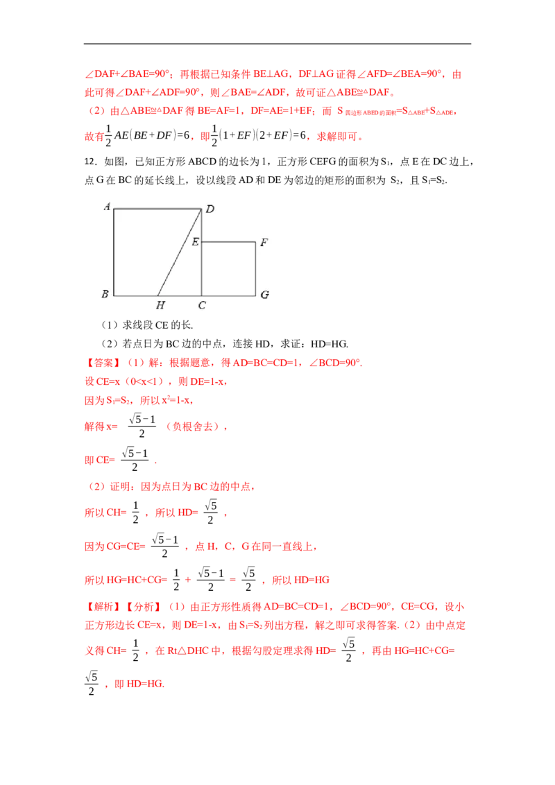 18.2.3正方形(精练)-重要笔记八年级数学下学期重要考点精讲精练(人教版)（解析版）_初中数学人教版_八年级数学下册_保存转存之后查看(1)_8下-初中数学人教版（2026春新版持续更新）